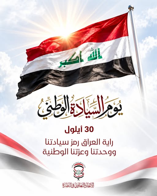 ملصق يوم السيادة الوطني المنشور على صفحة الاتحاد الرسمية